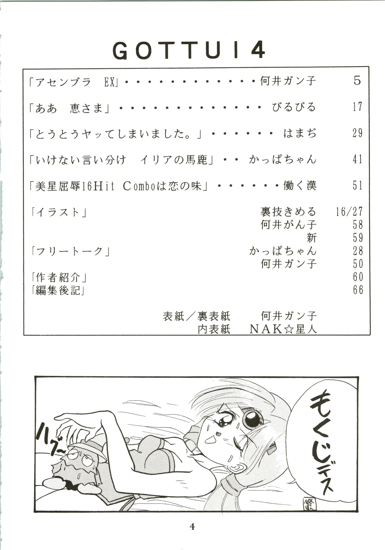 GOTTUI IV Page.5
