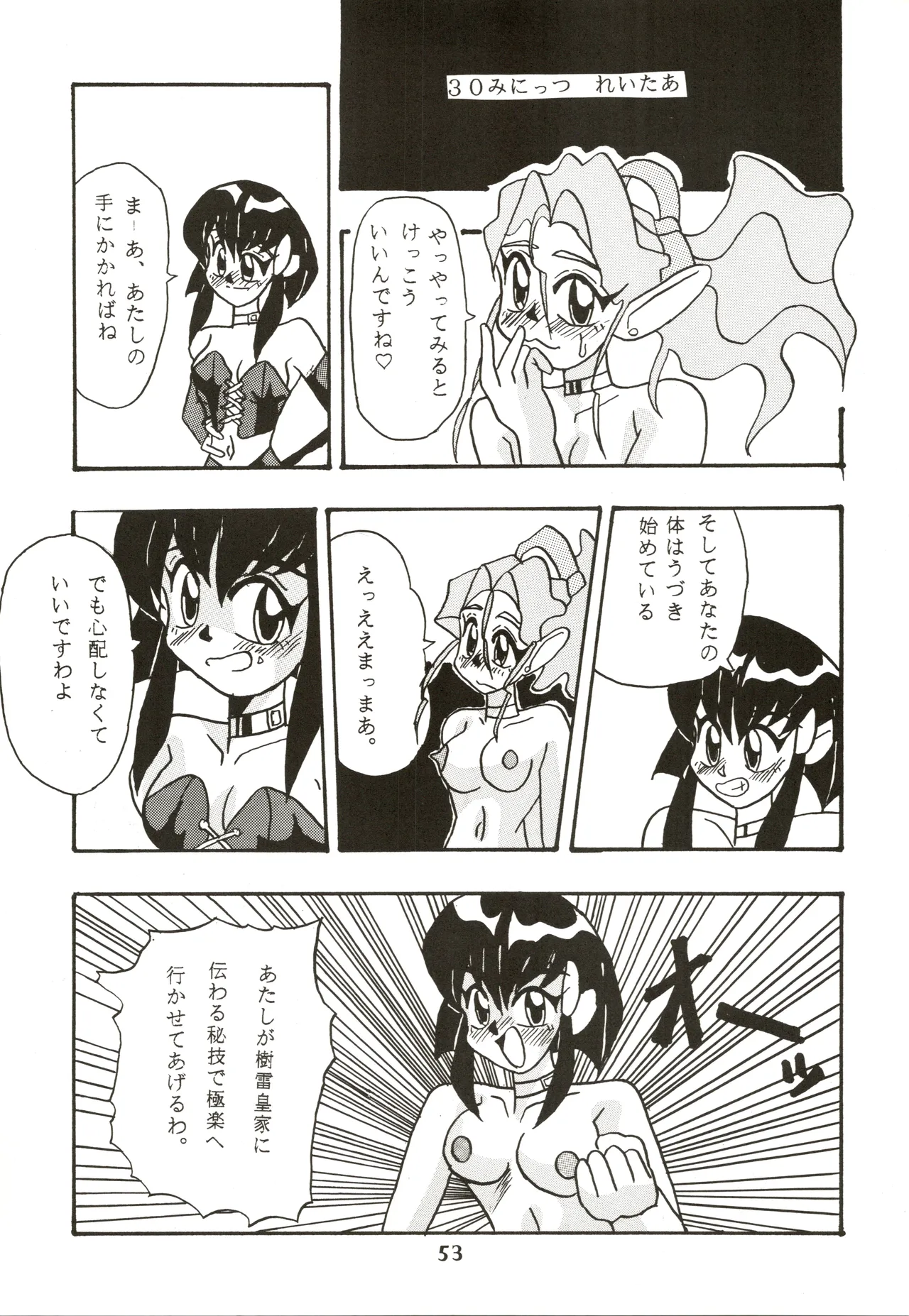 GOTTUI IV Page.54