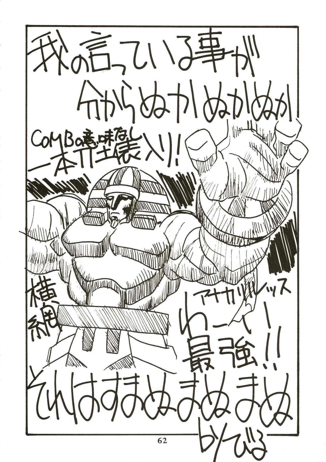 GOTTUI IV Page.63