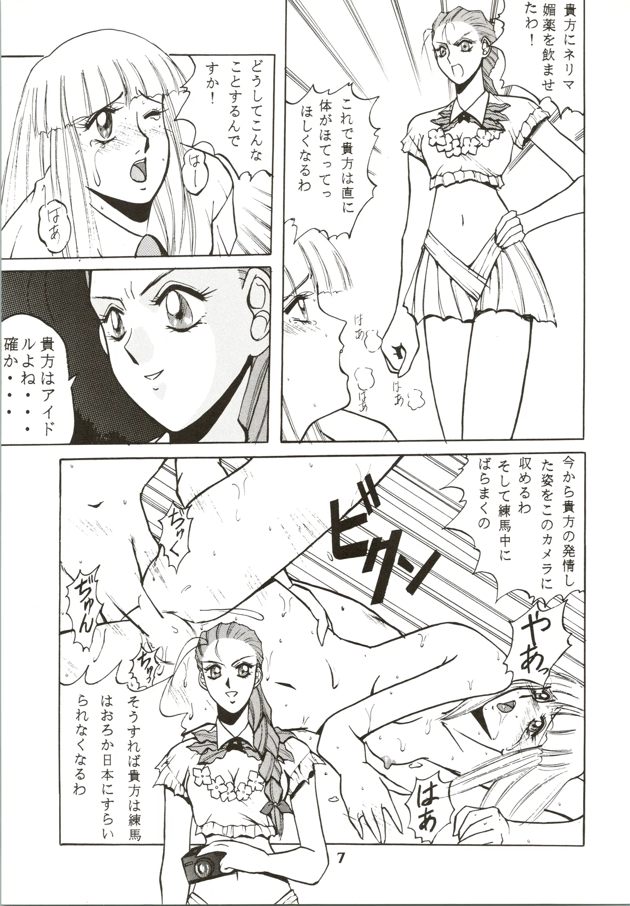 GOTTUI IV Page.8