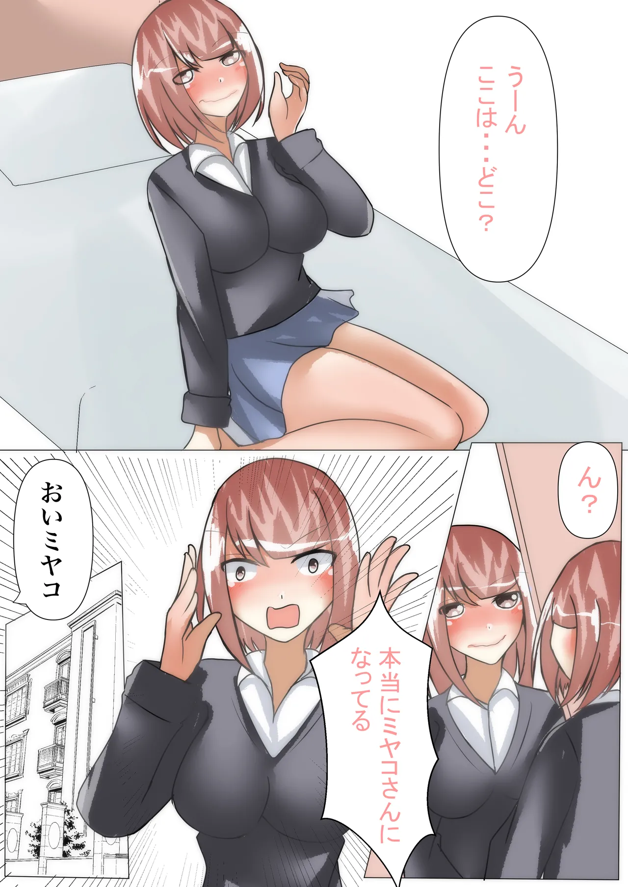 【TSF×憑依】好きな女の子と入れ変わったのに、速攻彼氏にパコられる～サキュバスに性転換されました～ Page.7
