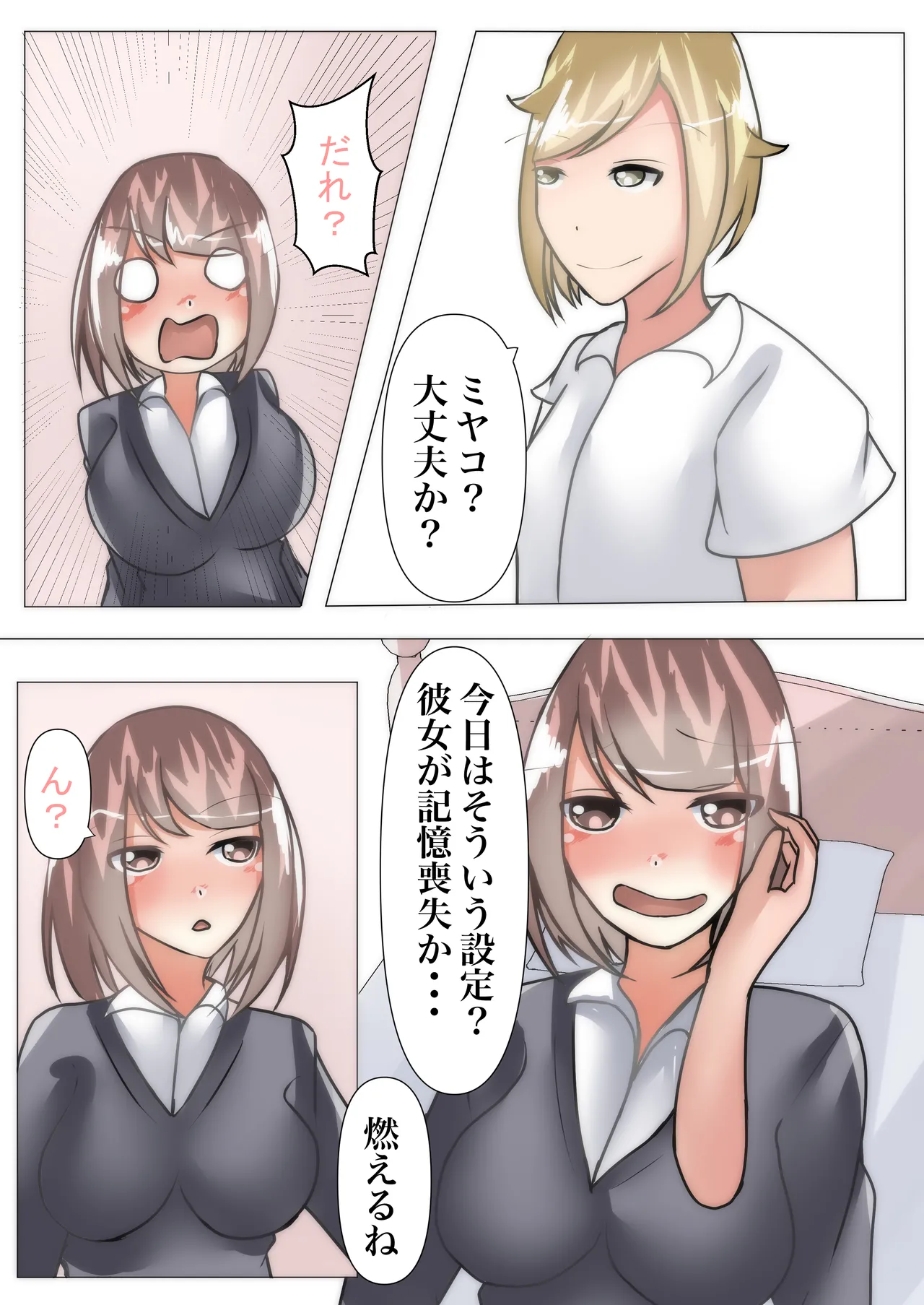 【TSF×憑依】好きな女の子と入れ変わったのに、速攻彼氏にパコられる～サキュバスに性転換されました～ Page.8