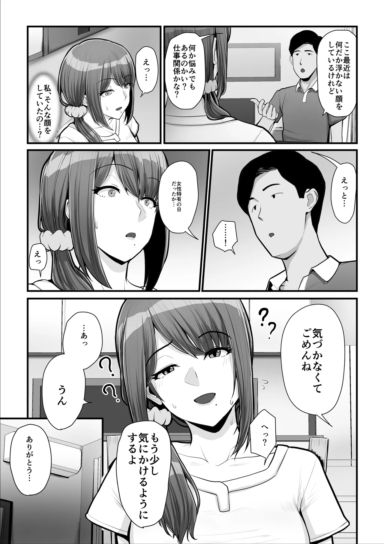 濡れたアジサイ 全巻まとめ版 Page.107