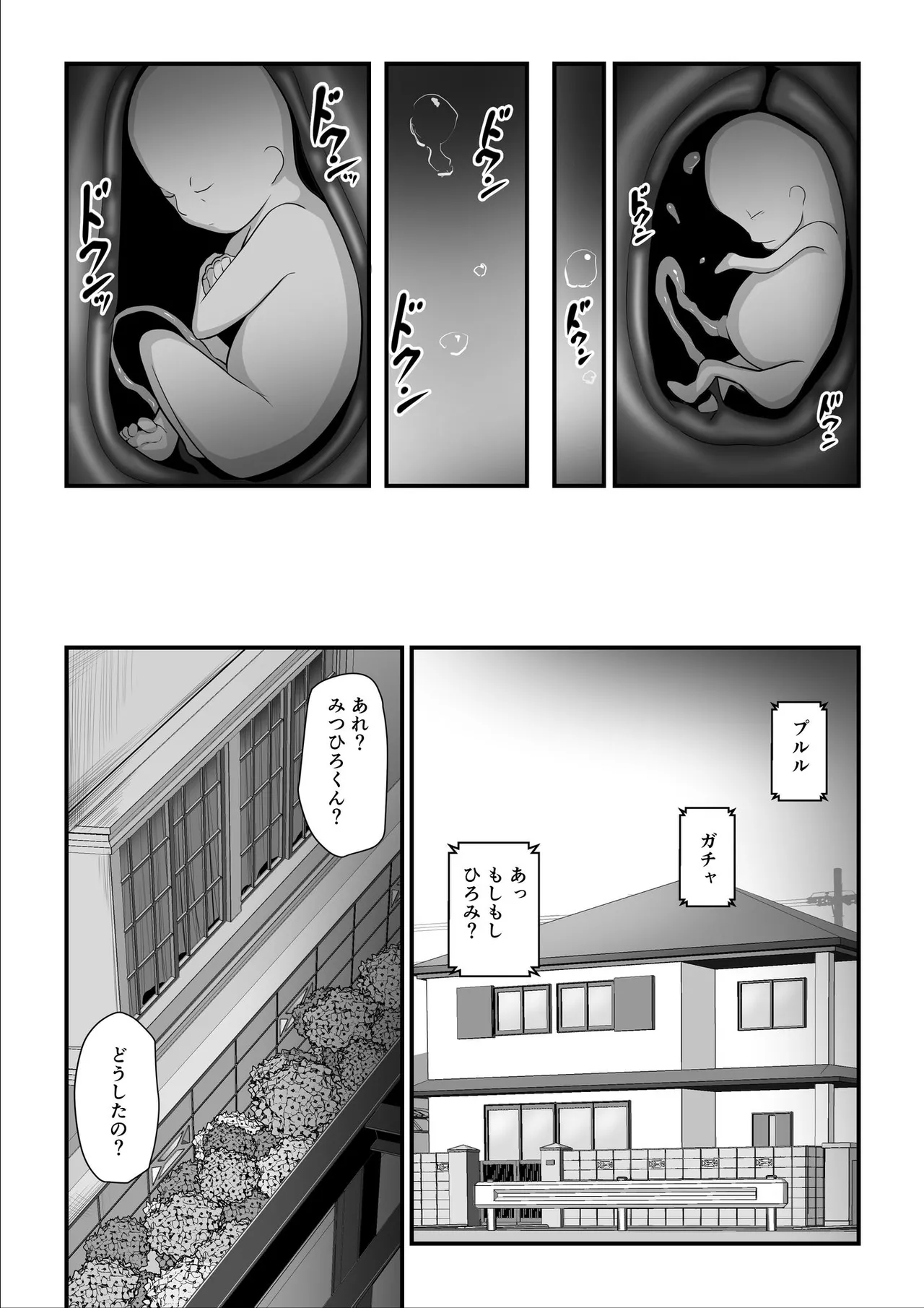 濡れたアジサイ 全巻まとめ版 Page.208