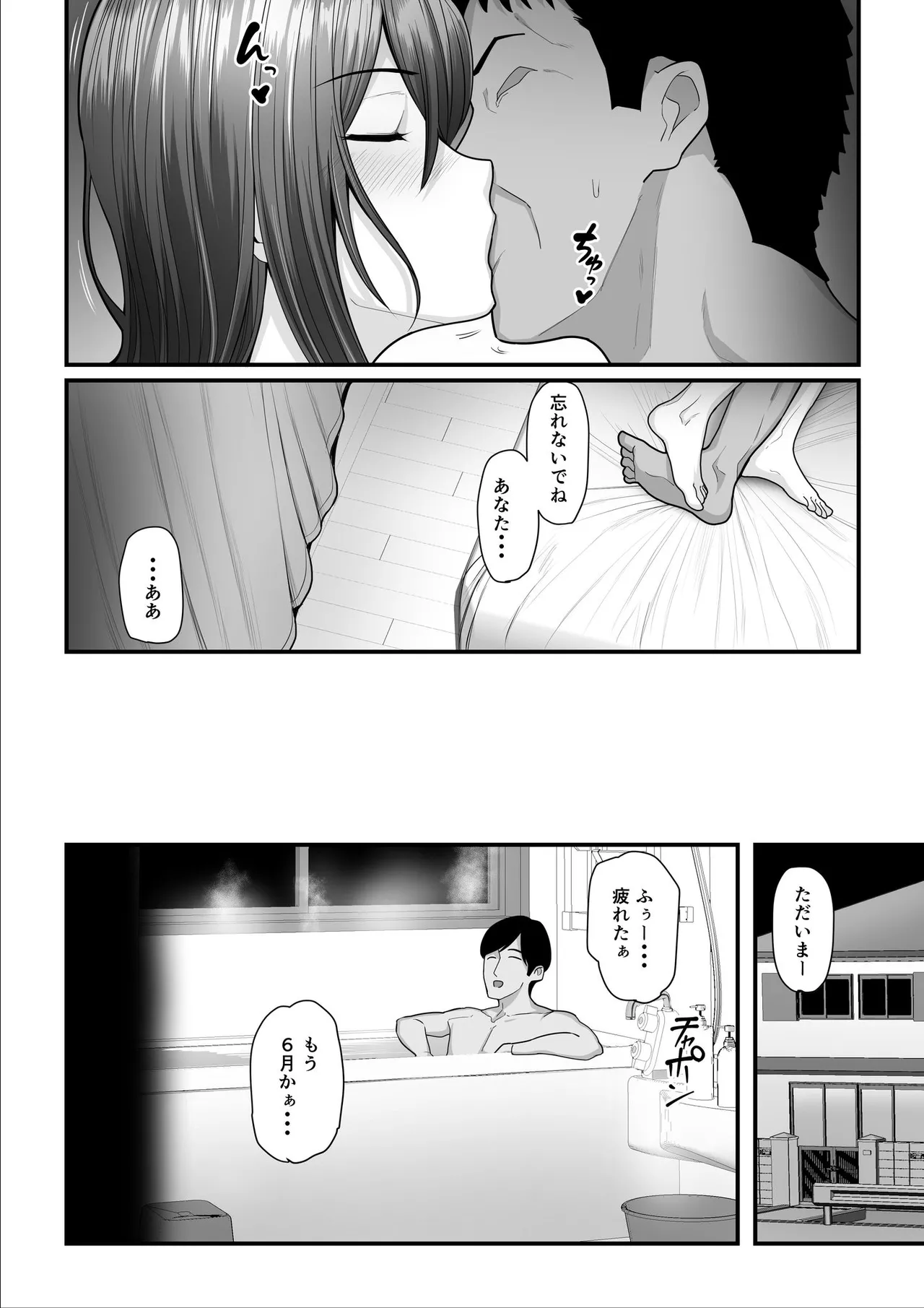 濡れたアジサイ 全巻まとめ版 Page.230