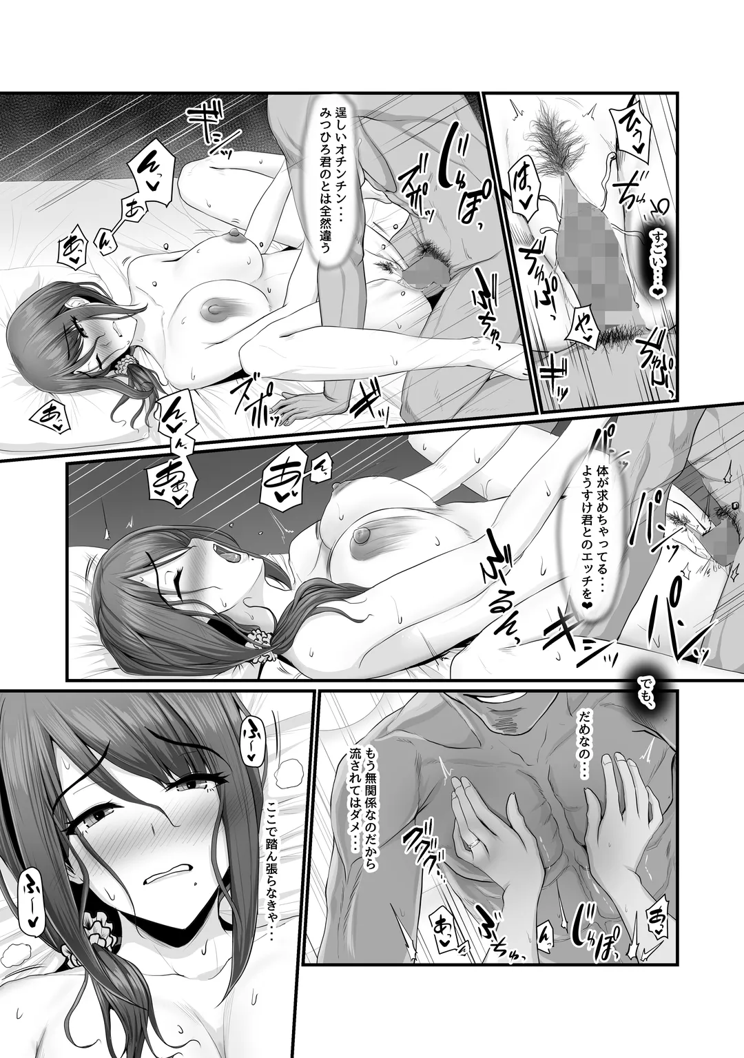 濡れたアジサイ 全巻まとめ版 Page.32