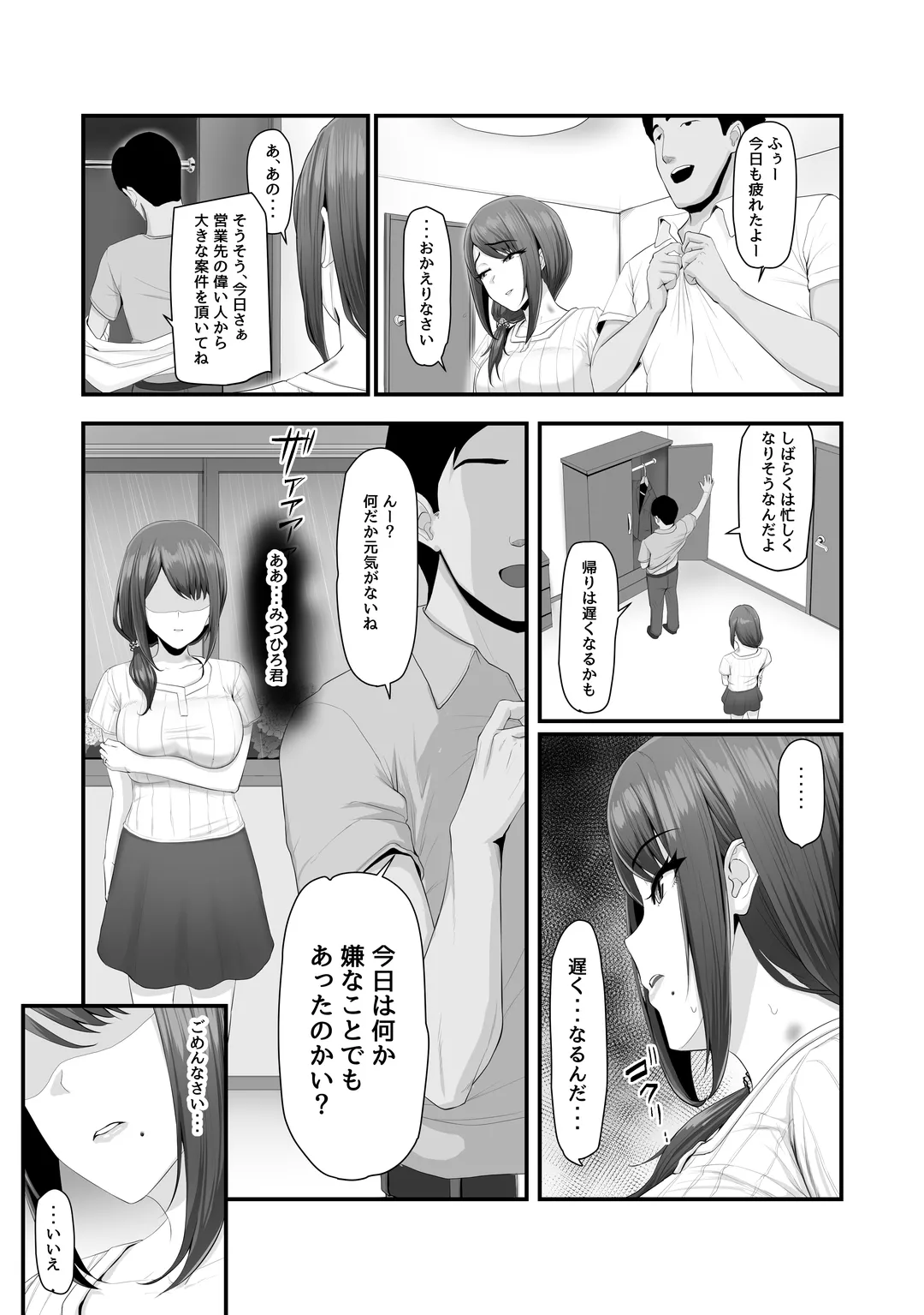 濡れたアジサイ 全巻まとめ版 Page.54