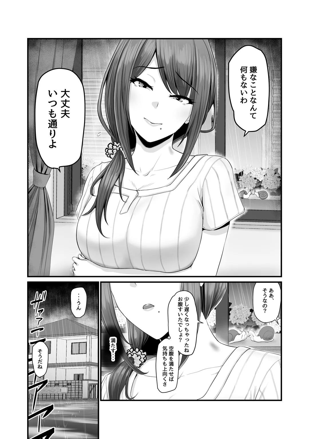 濡れたアジサイ 全巻まとめ版 Page.55
