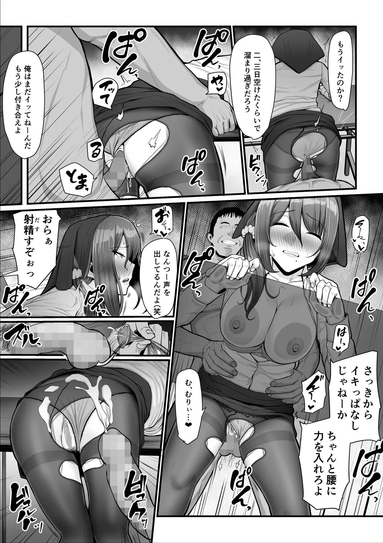 濡れたアジサイ 全巻まとめ版 Page.88