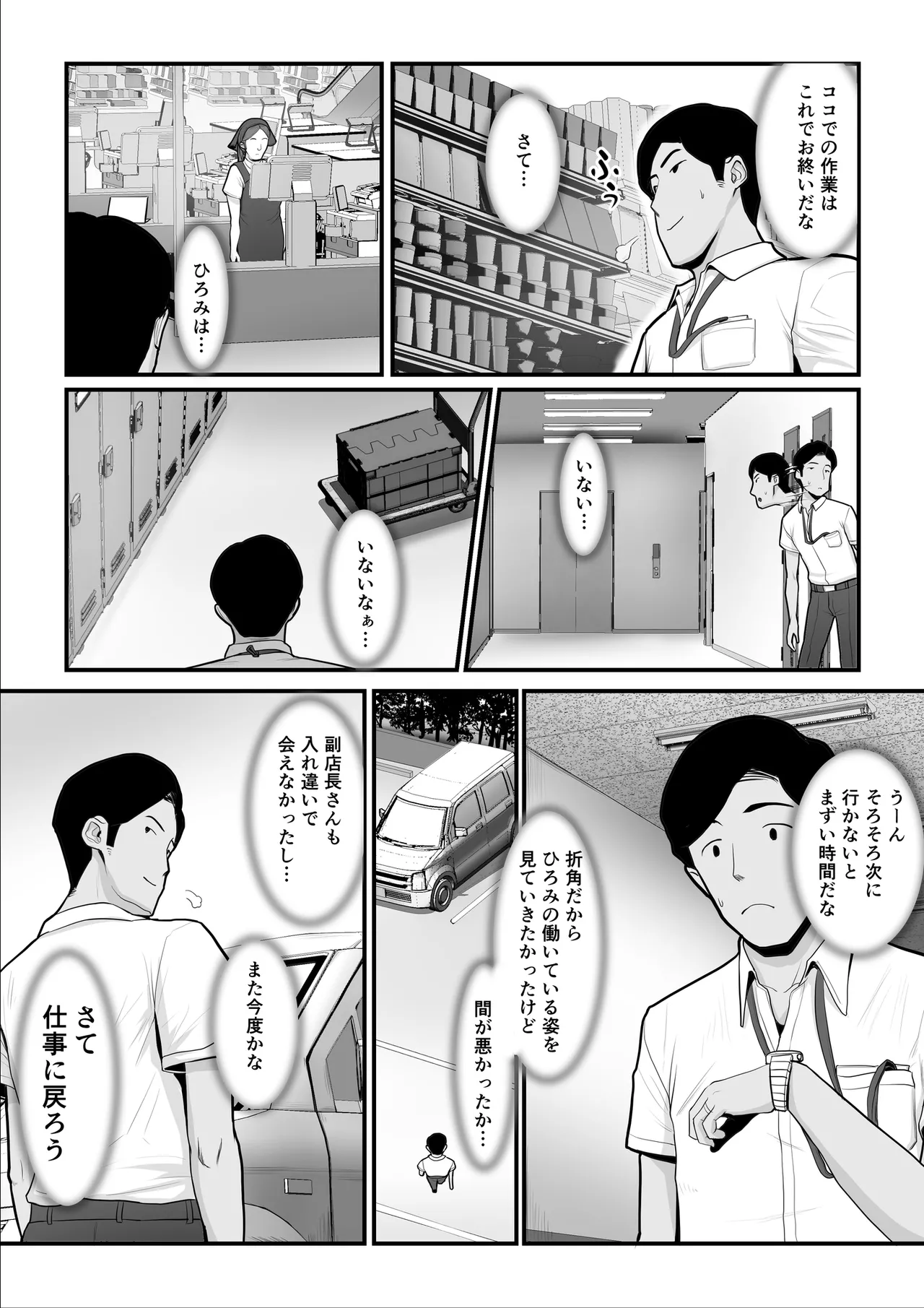 濡れたアジサイ 全巻まとめ版 Page.92