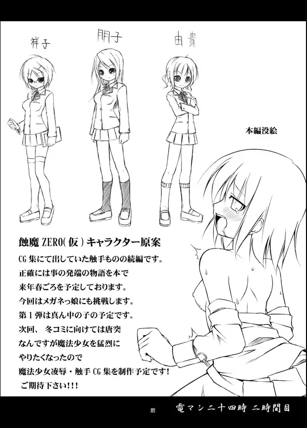 電マン二十四時 二時間目 Page.21