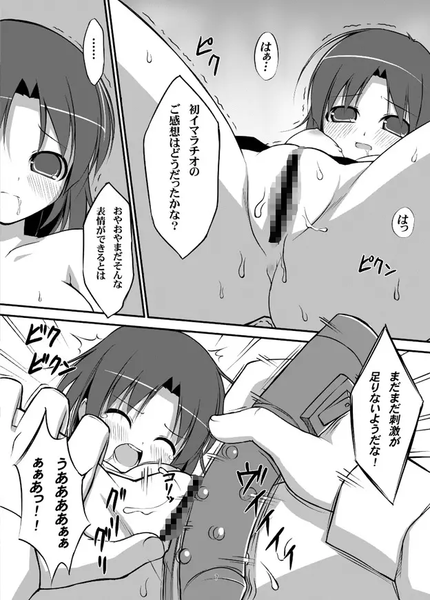 電マン二十四時 二時間目 Page.7