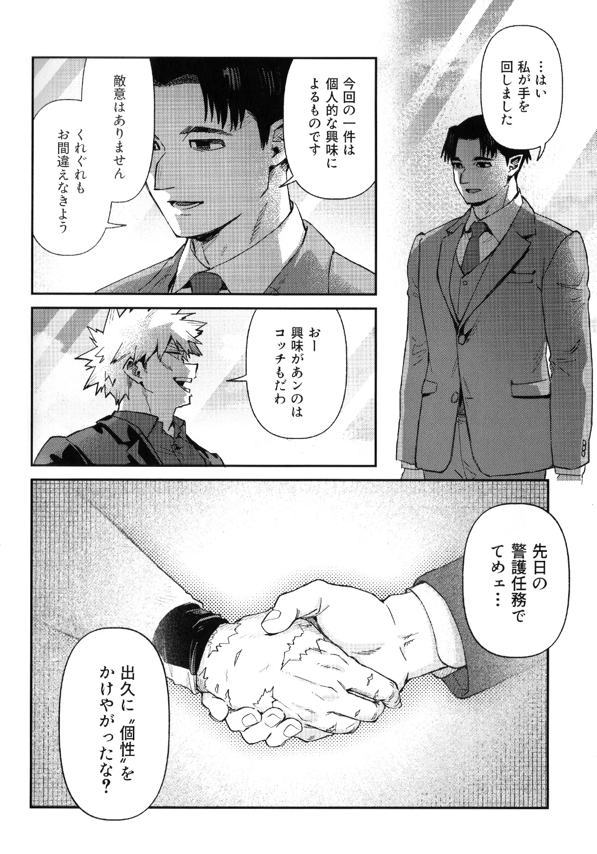セルフセイムデイ Page.14