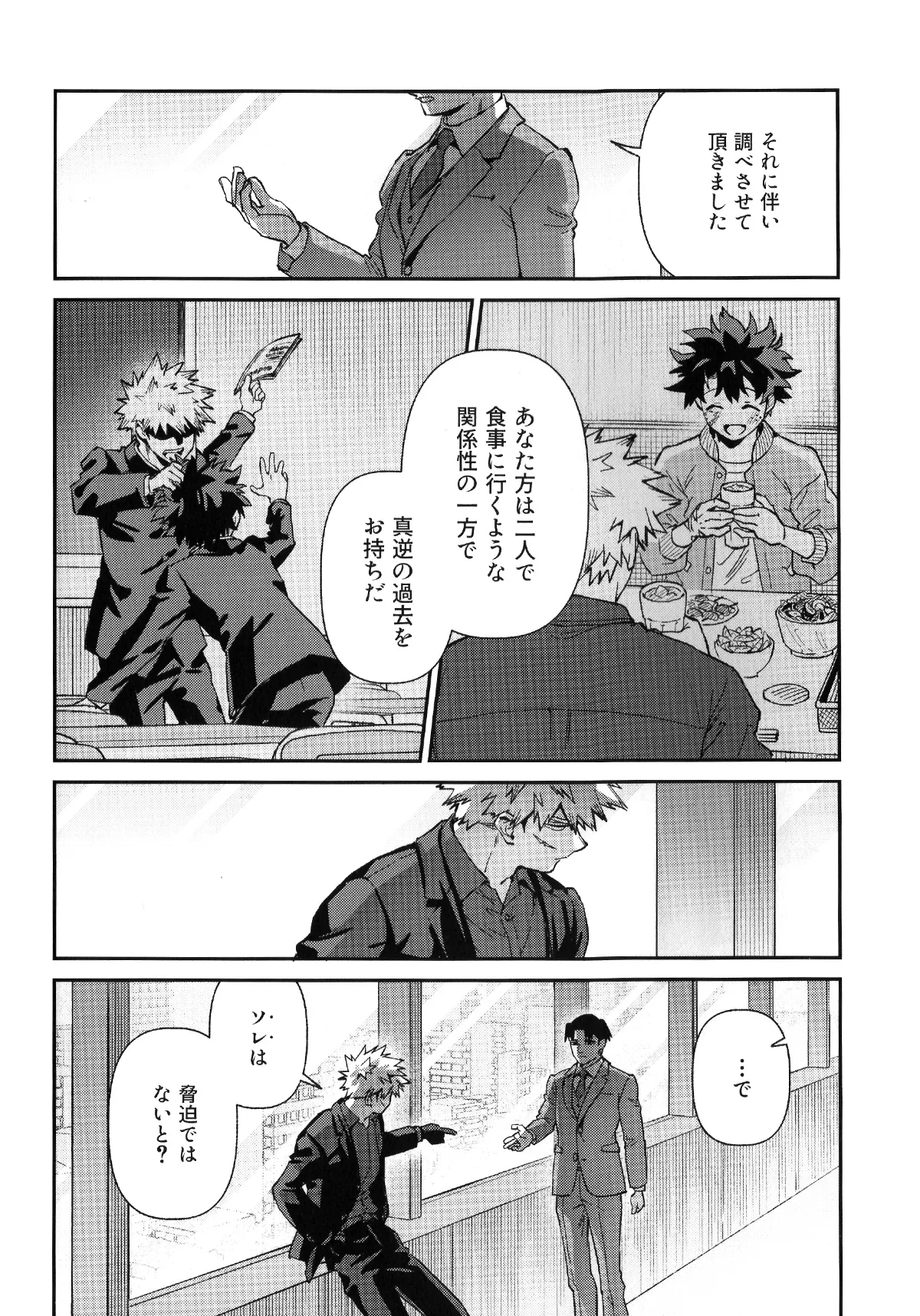 セルフセイムデイ Page.18