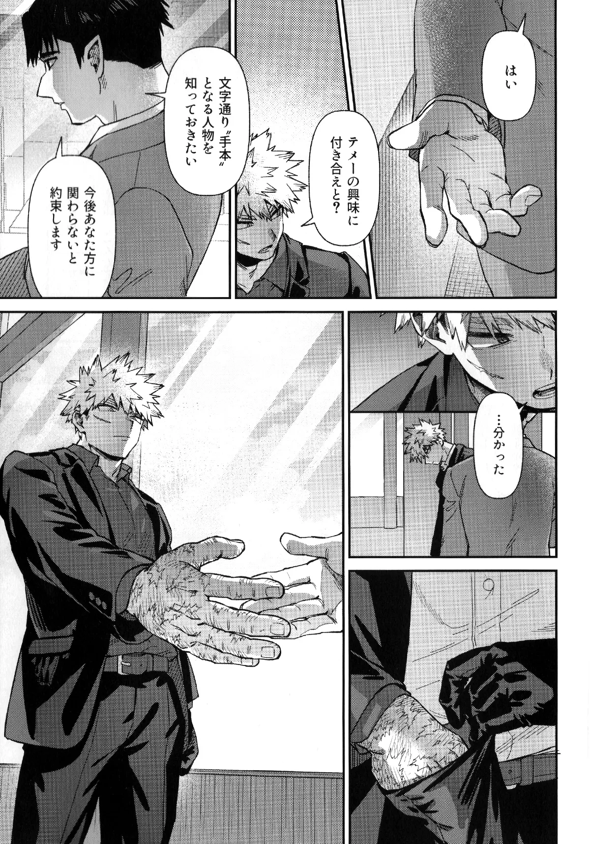 セルフセイムデイ Page.19