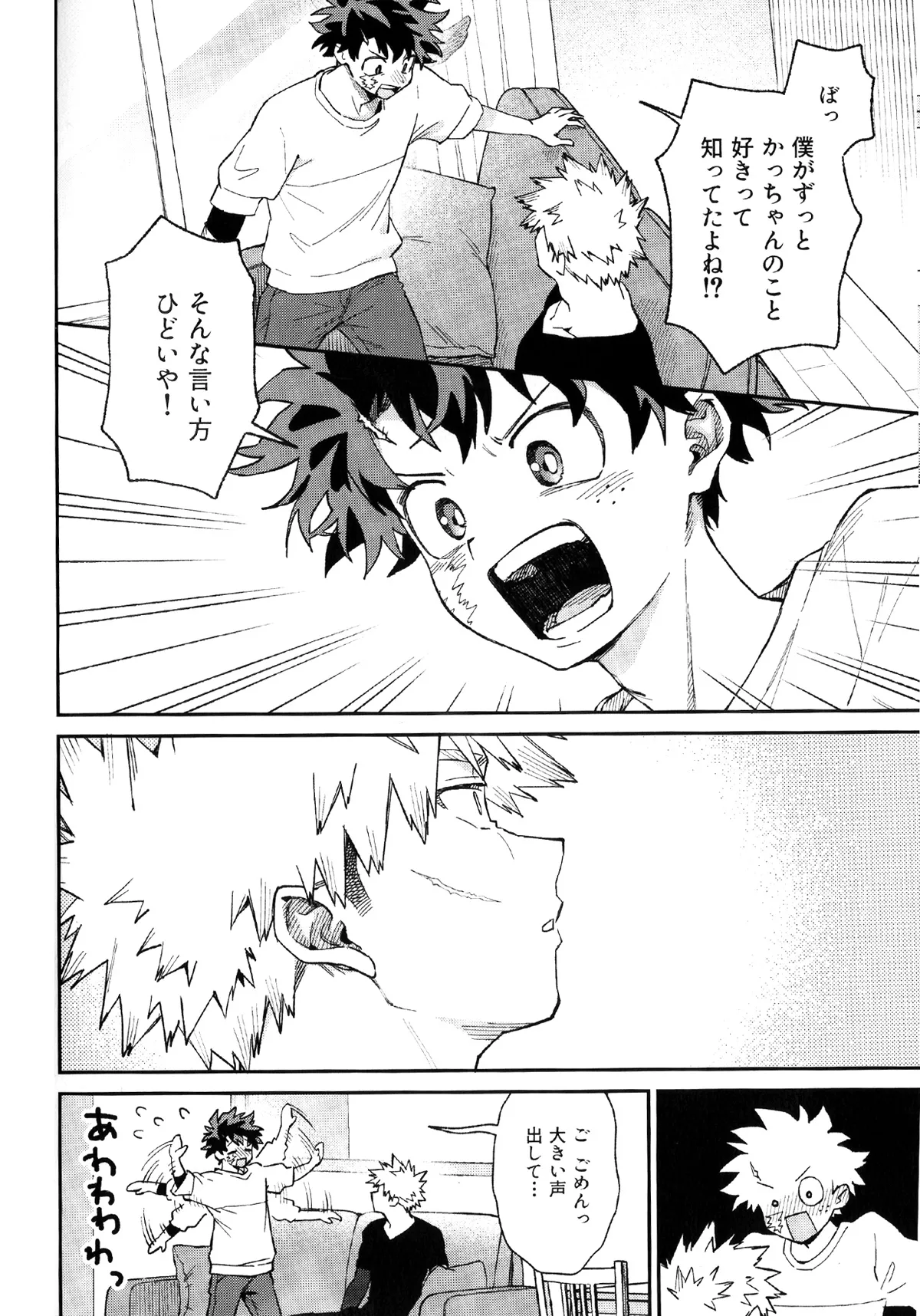 セルフセイムデイ Page.25