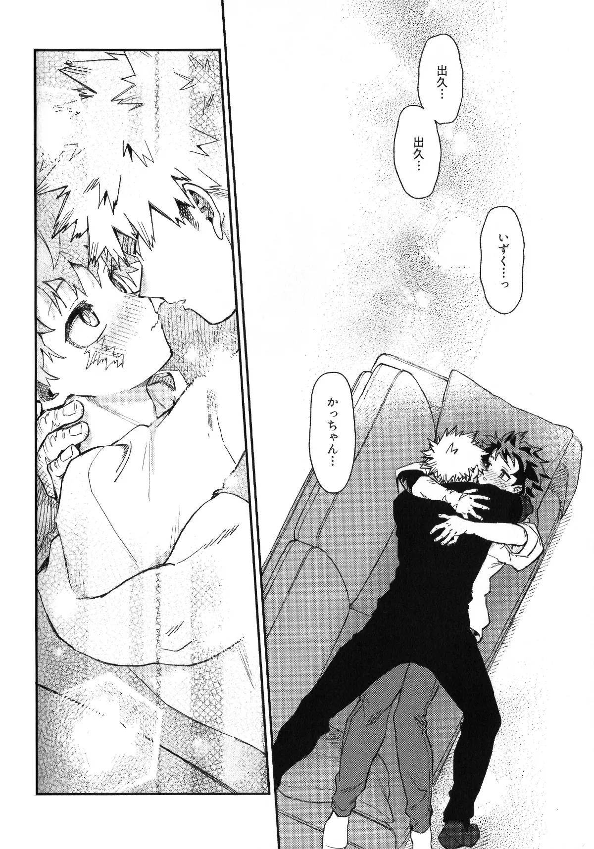 セルフセイムデイ Page.27