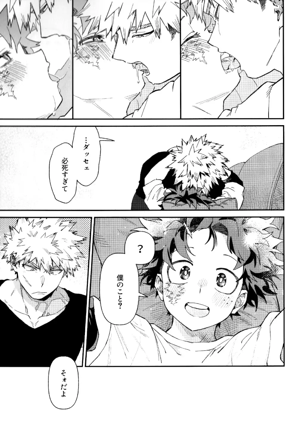 セルフセイムデイ Page.28