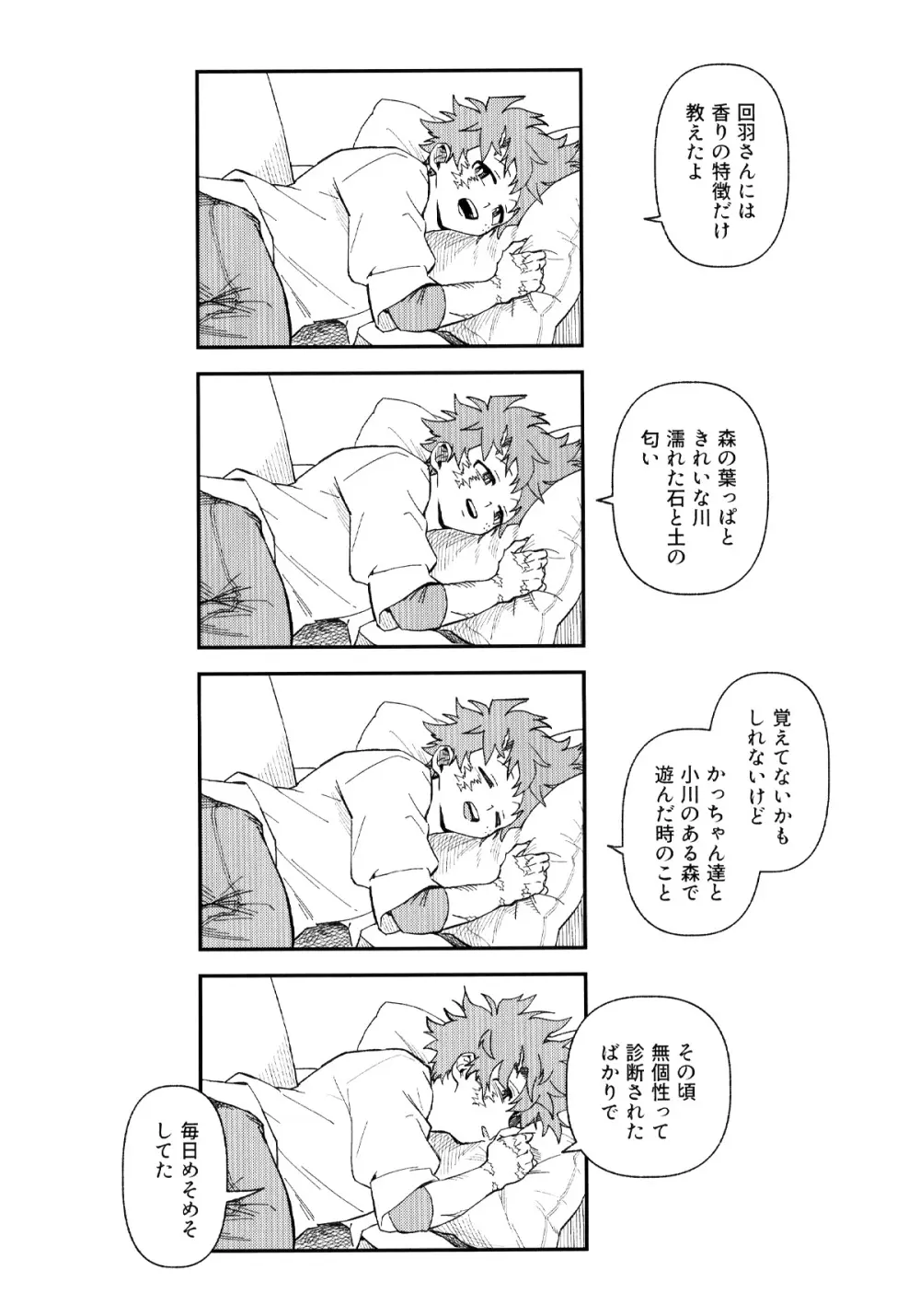 セルフセイムデイ Page.29