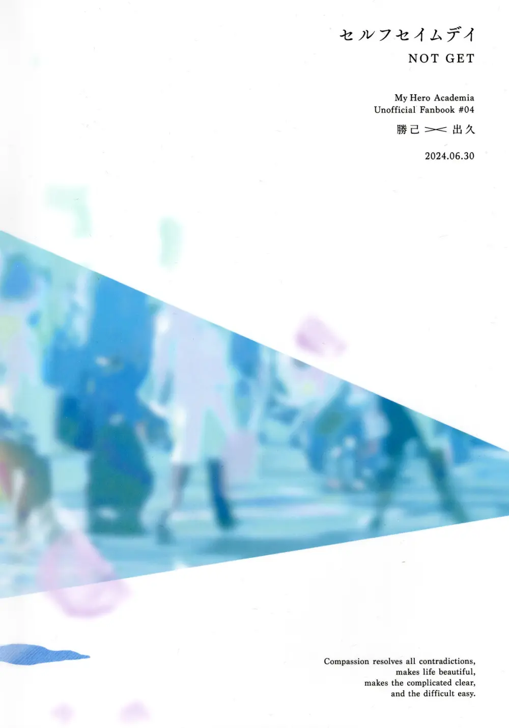 セルフセイムデイ Page.32