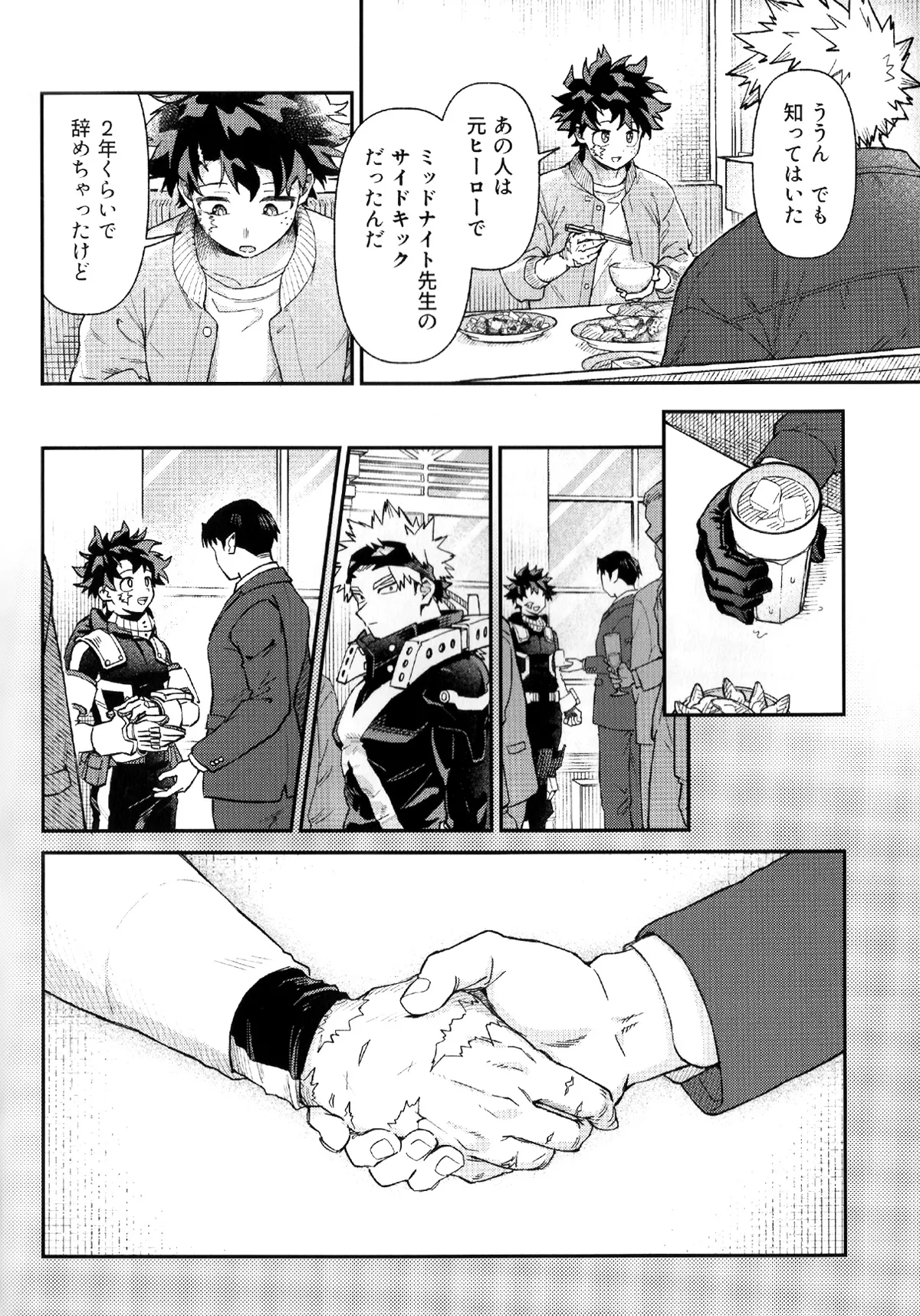 セルフセイムデイ Page.6