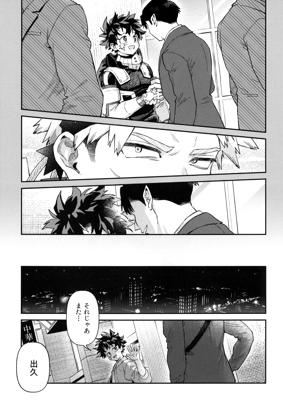 セルフセイムデイ Page.7