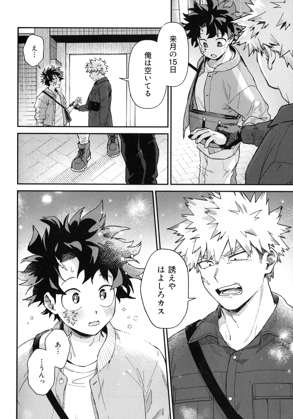セルフセイムデイ Page.8