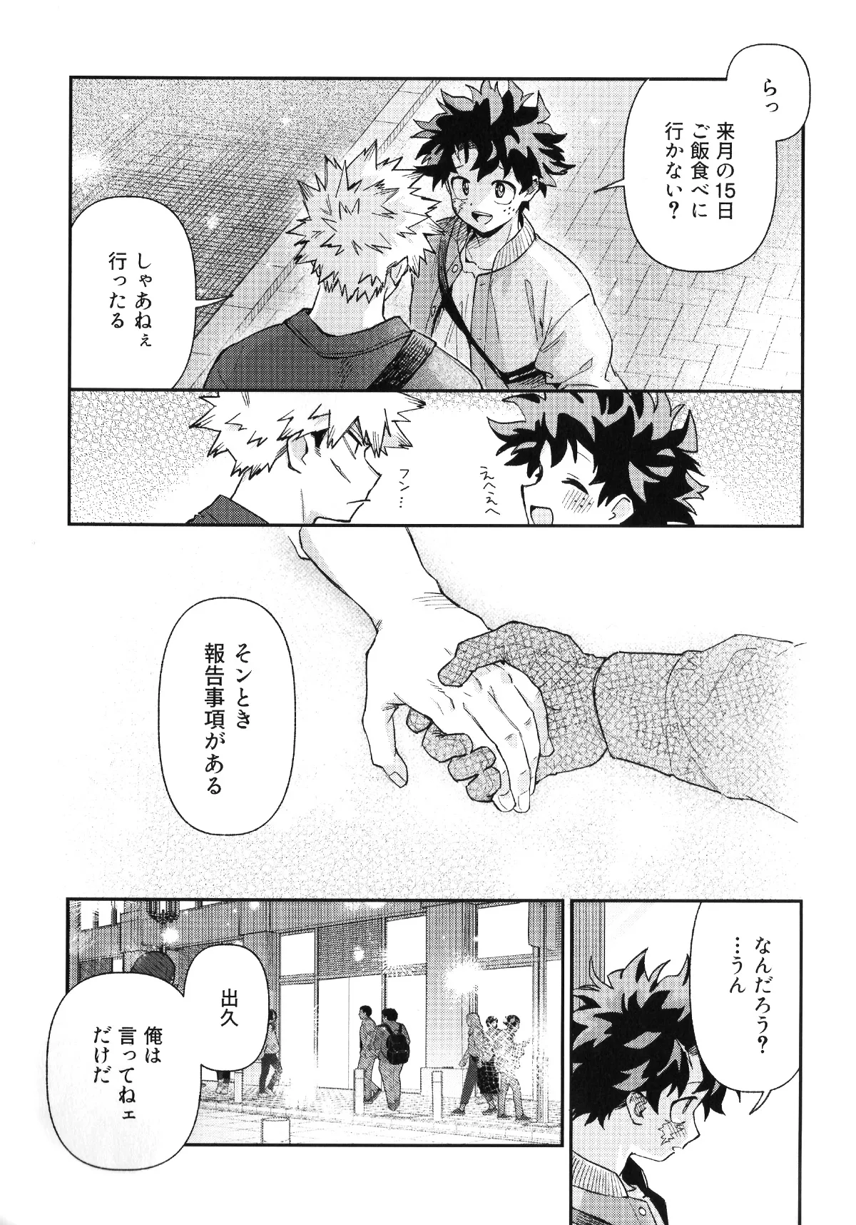 セルフセイムデイ Page.9