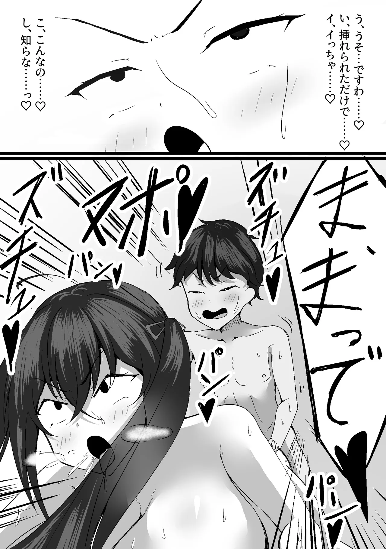 大鳳を寝取らせたらショタに一目惚れして簡単に堕とされちゃった話 Page.10