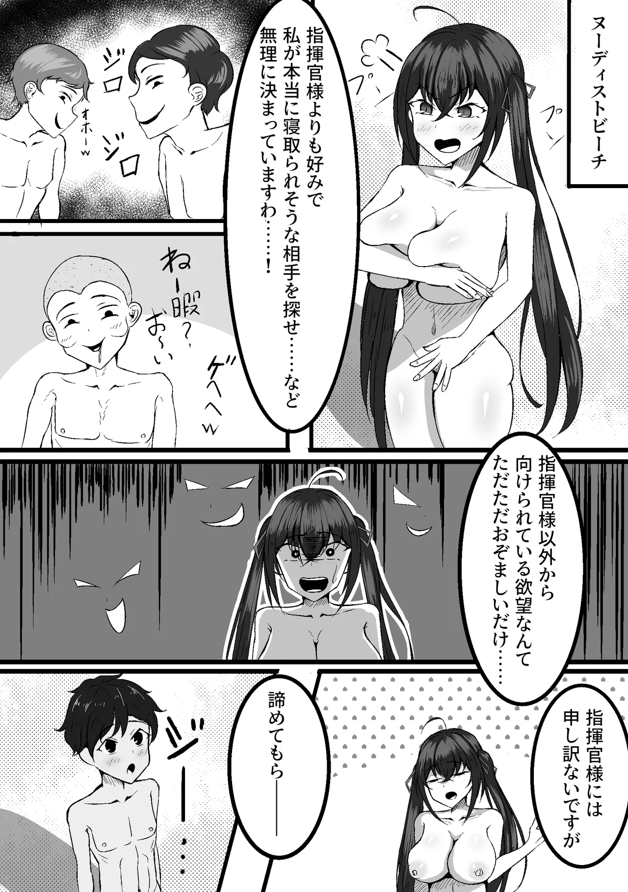 大鳳を寝取らせたらショタに一目惚れして簡単に堕とされちゃった話 Page.3