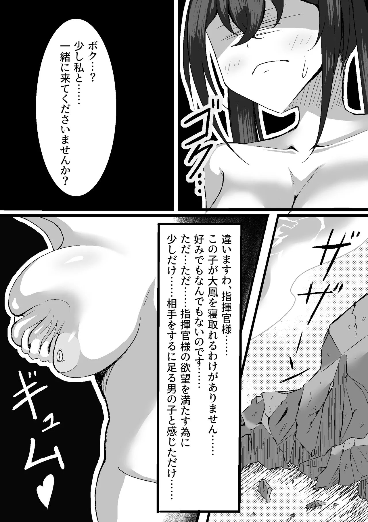 大鳳を寝取らせたらショタに一目惚れして簡単に堕とされちゃった話 Page.5
