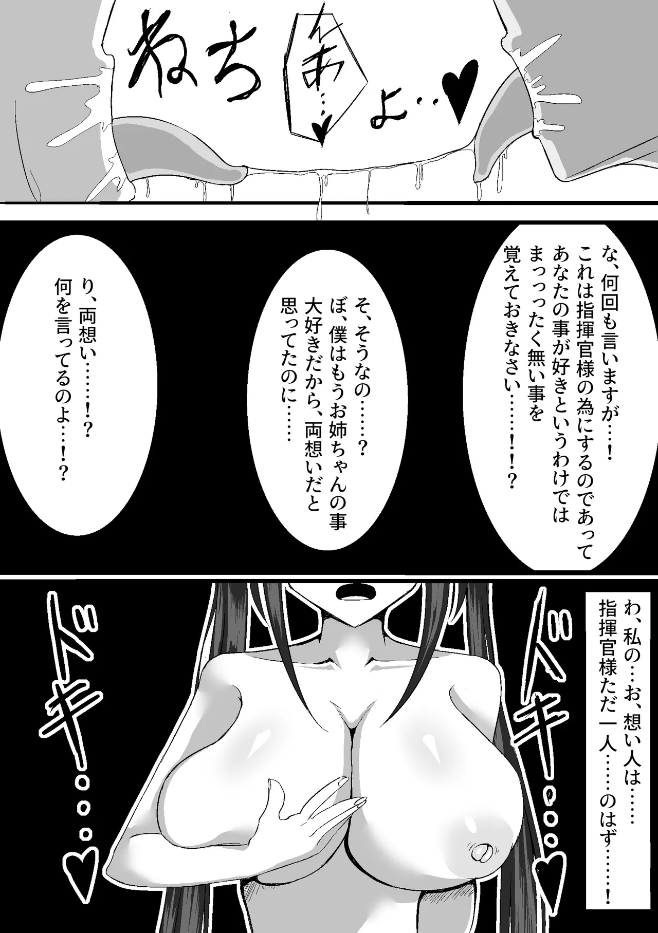 大鳳を寝取らせたらショタに一目惚れして簡単に堕とされちゃった話 Page.7