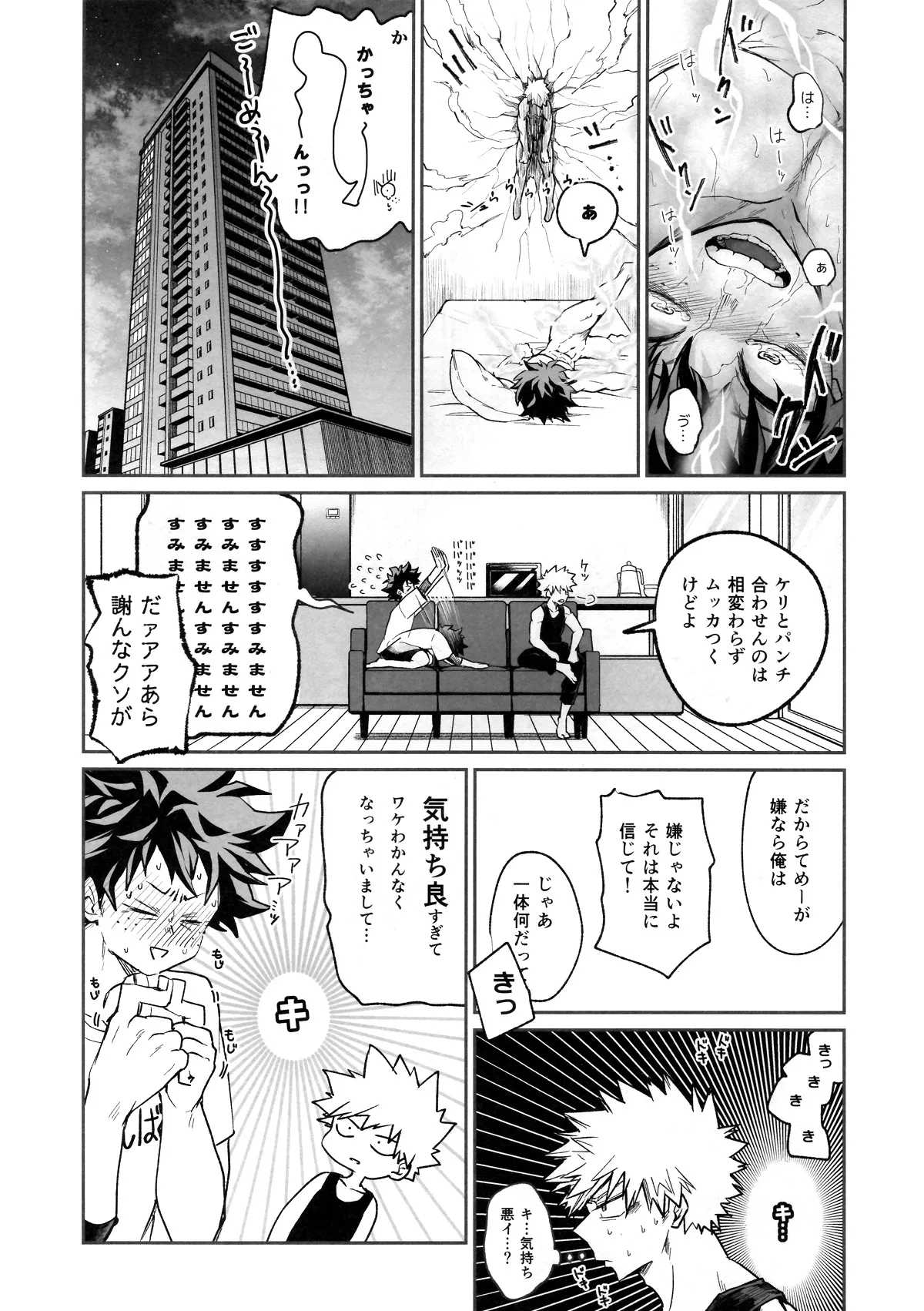 たたかいはベッドの上で Page.10