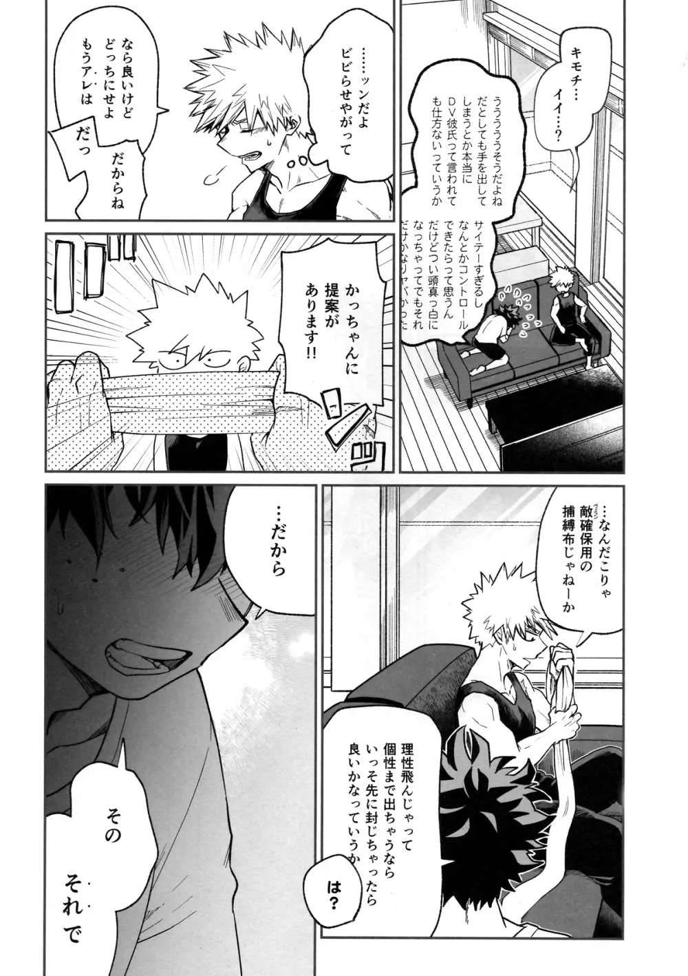 たたかいはベッドの上で Page.11