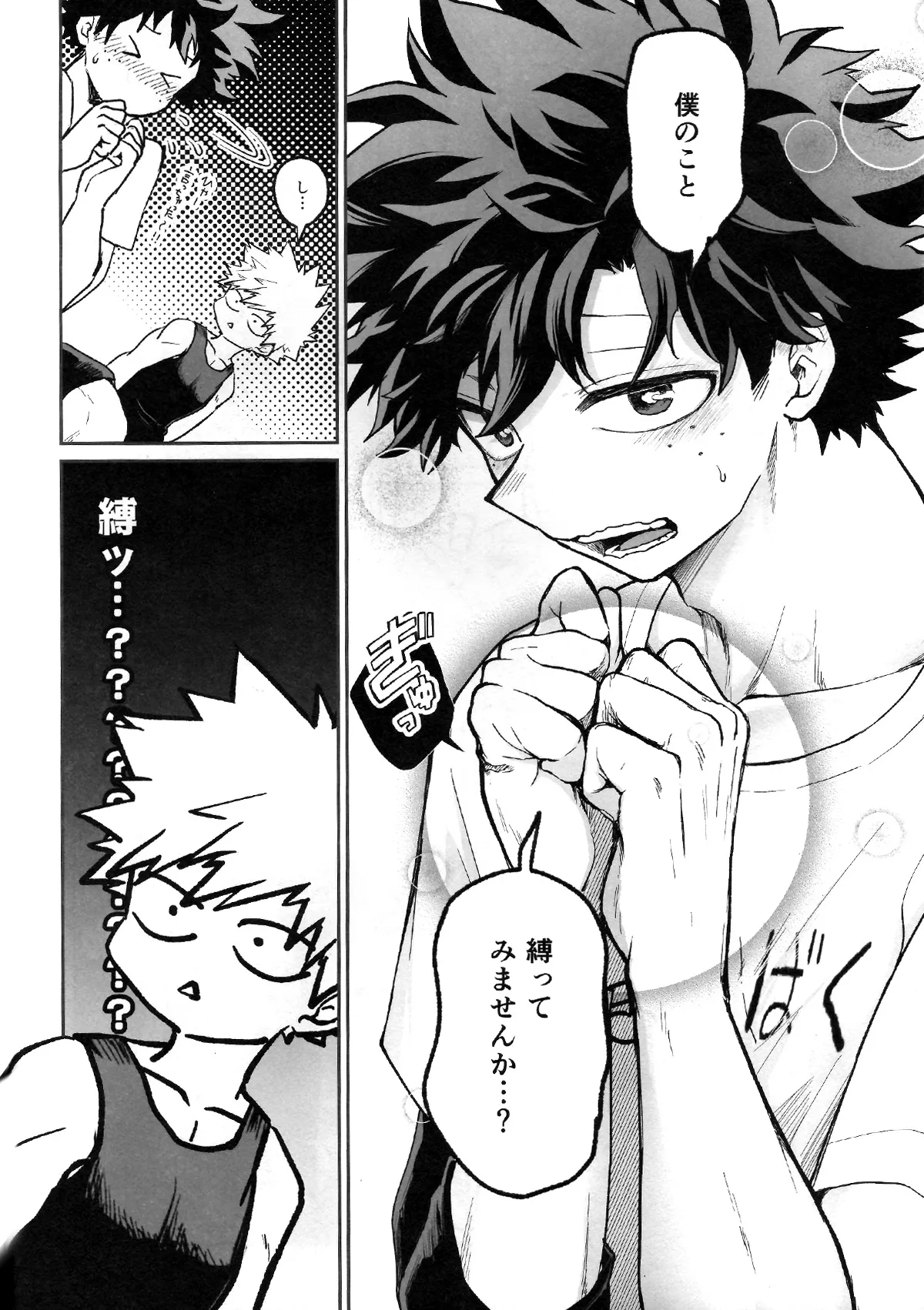 たたかいはベッドの上で Page.12