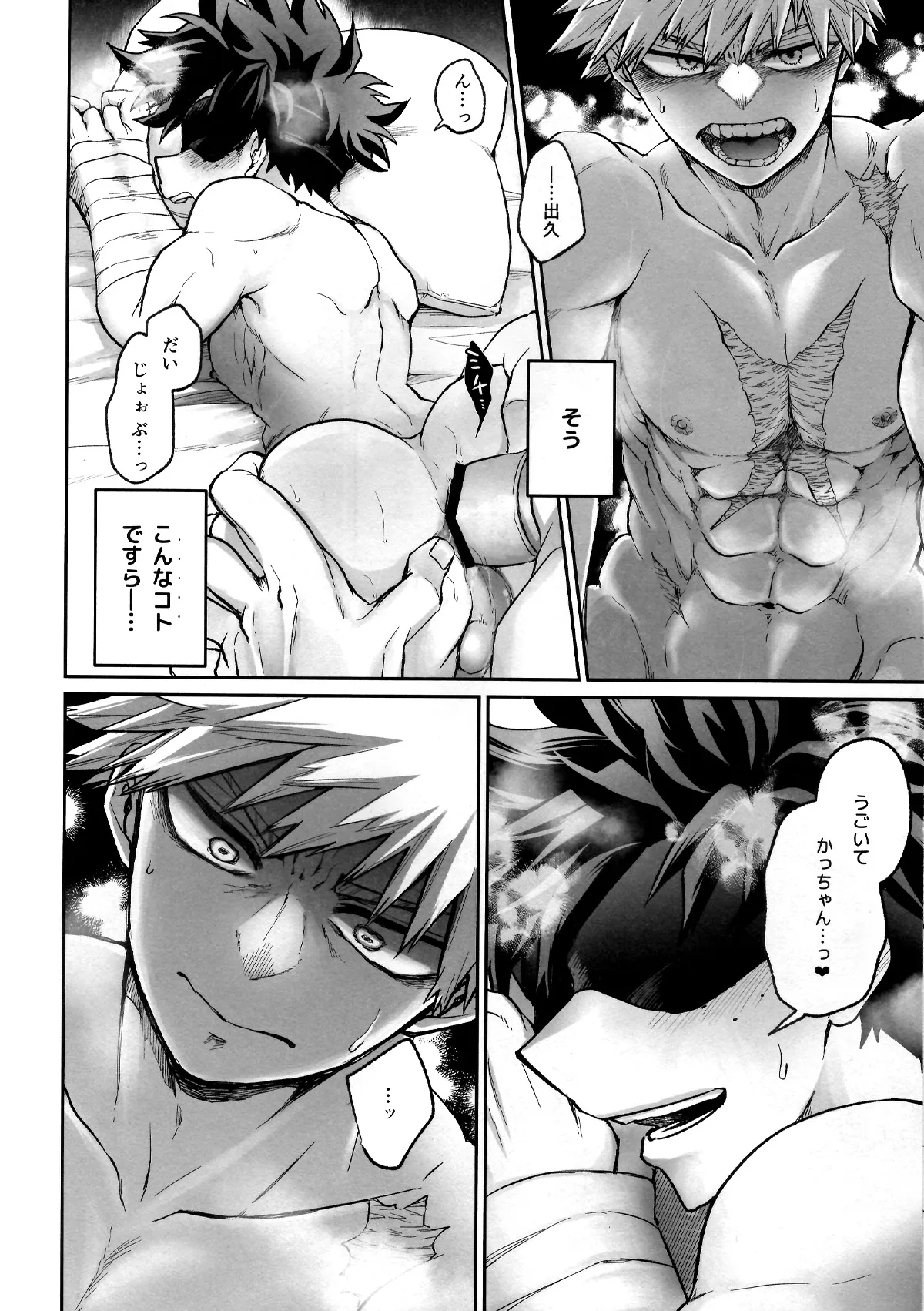 たたかいはベッドの上で Page.14