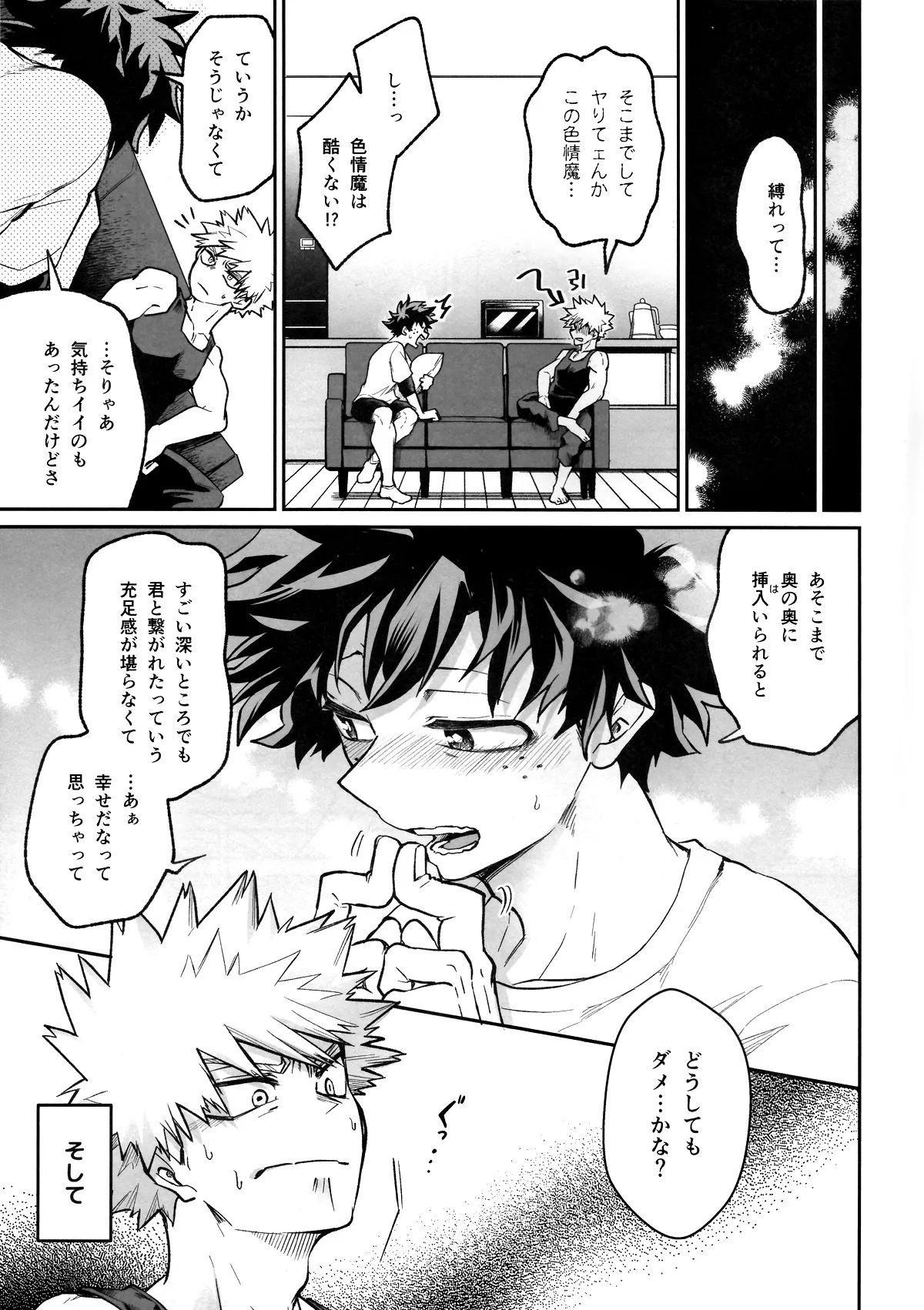 たたかいはベッドの上で Page.15