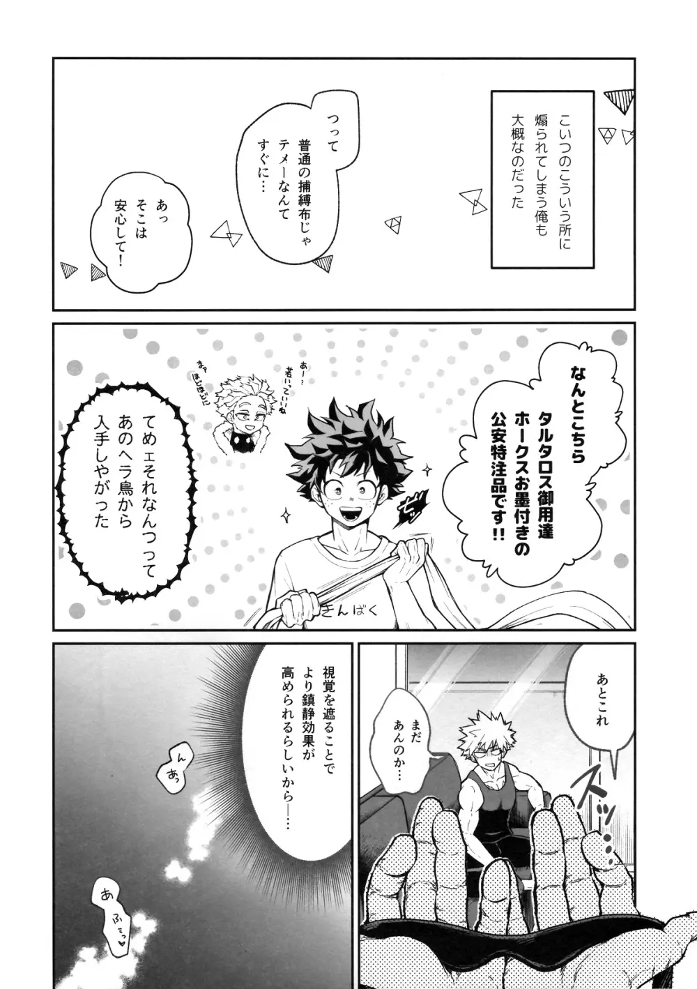 たたかいはベッドの上で Page.16