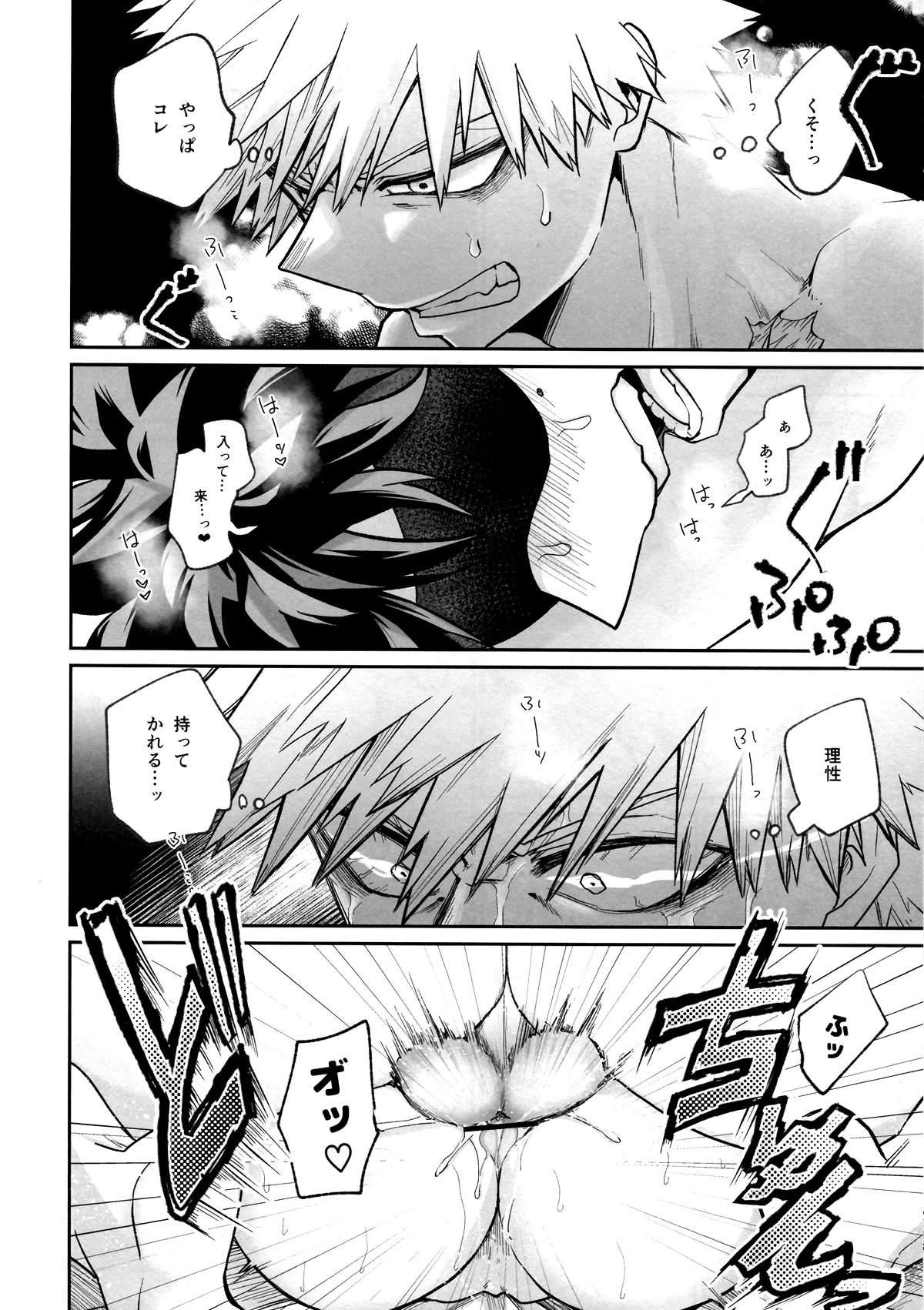 たたかいはベッドの上で Page.18