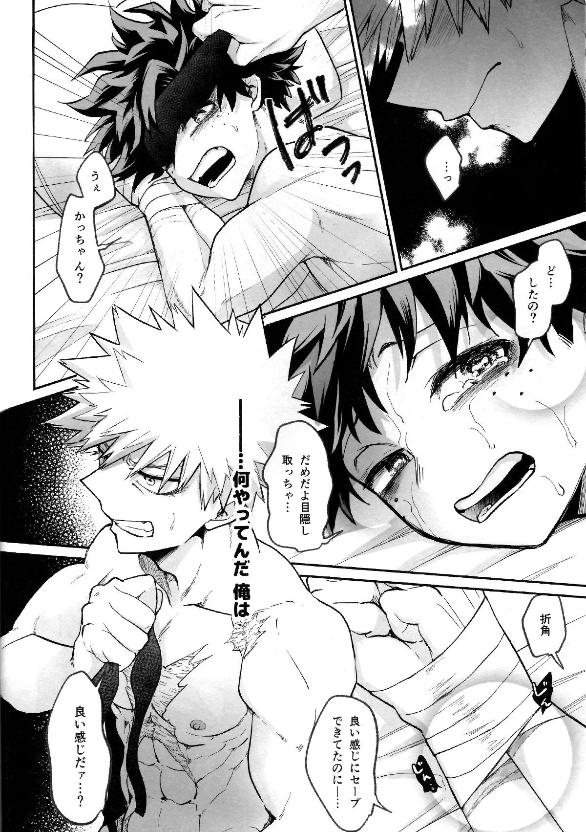 たたかいはベッドの上で Page.22
