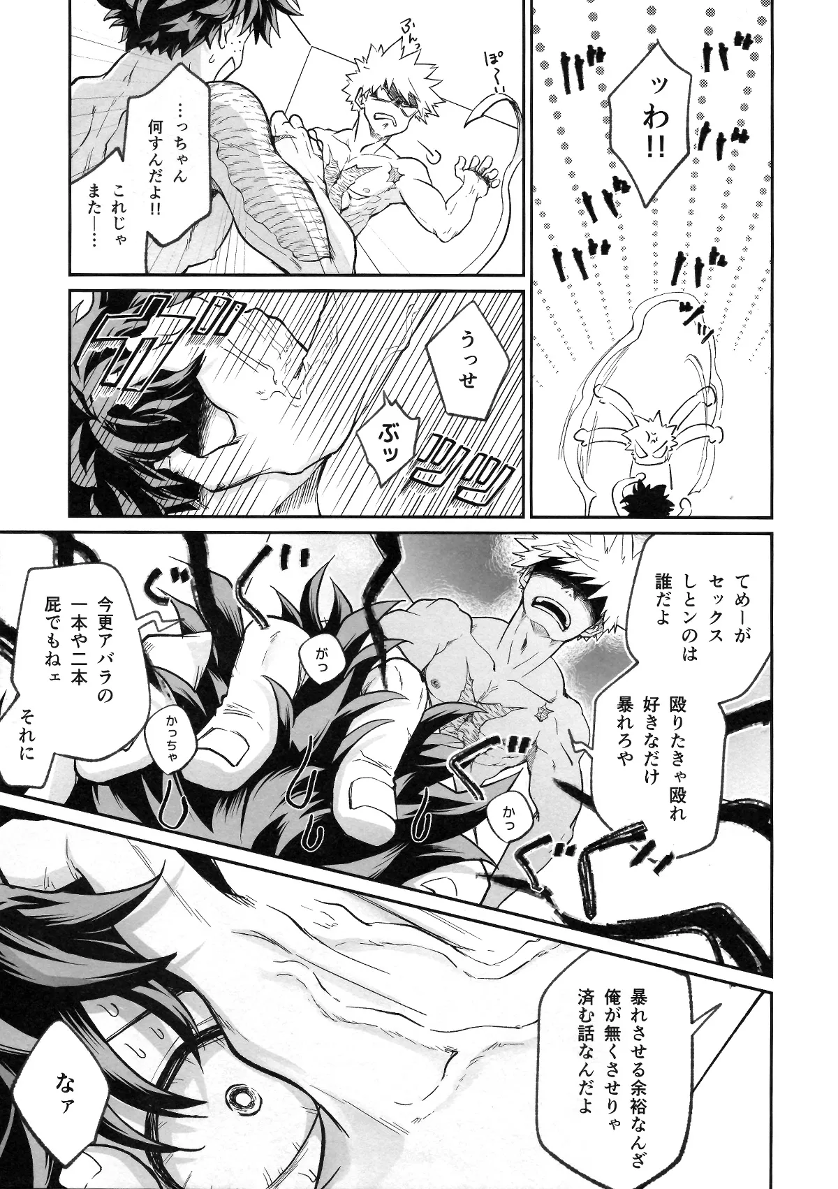 たたかいはベッドの上で Page.23