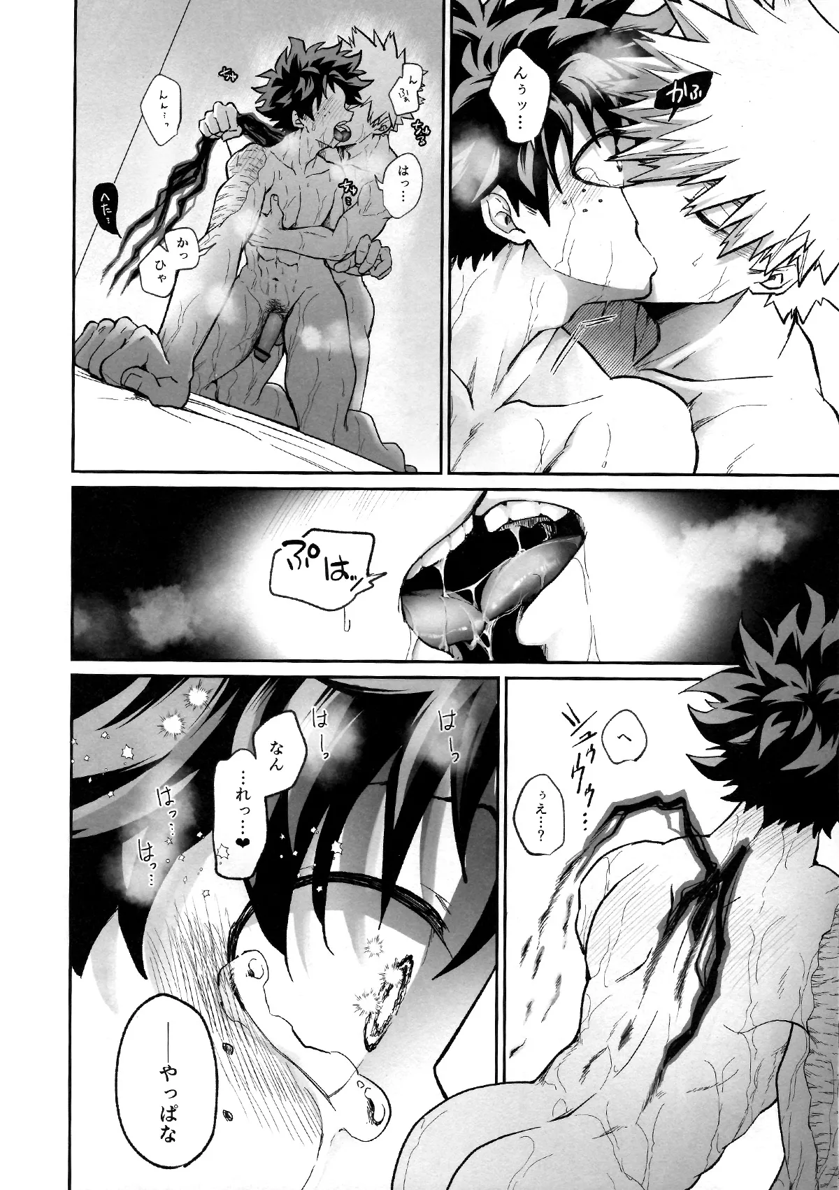 たたかいはベッドの上で Page.30