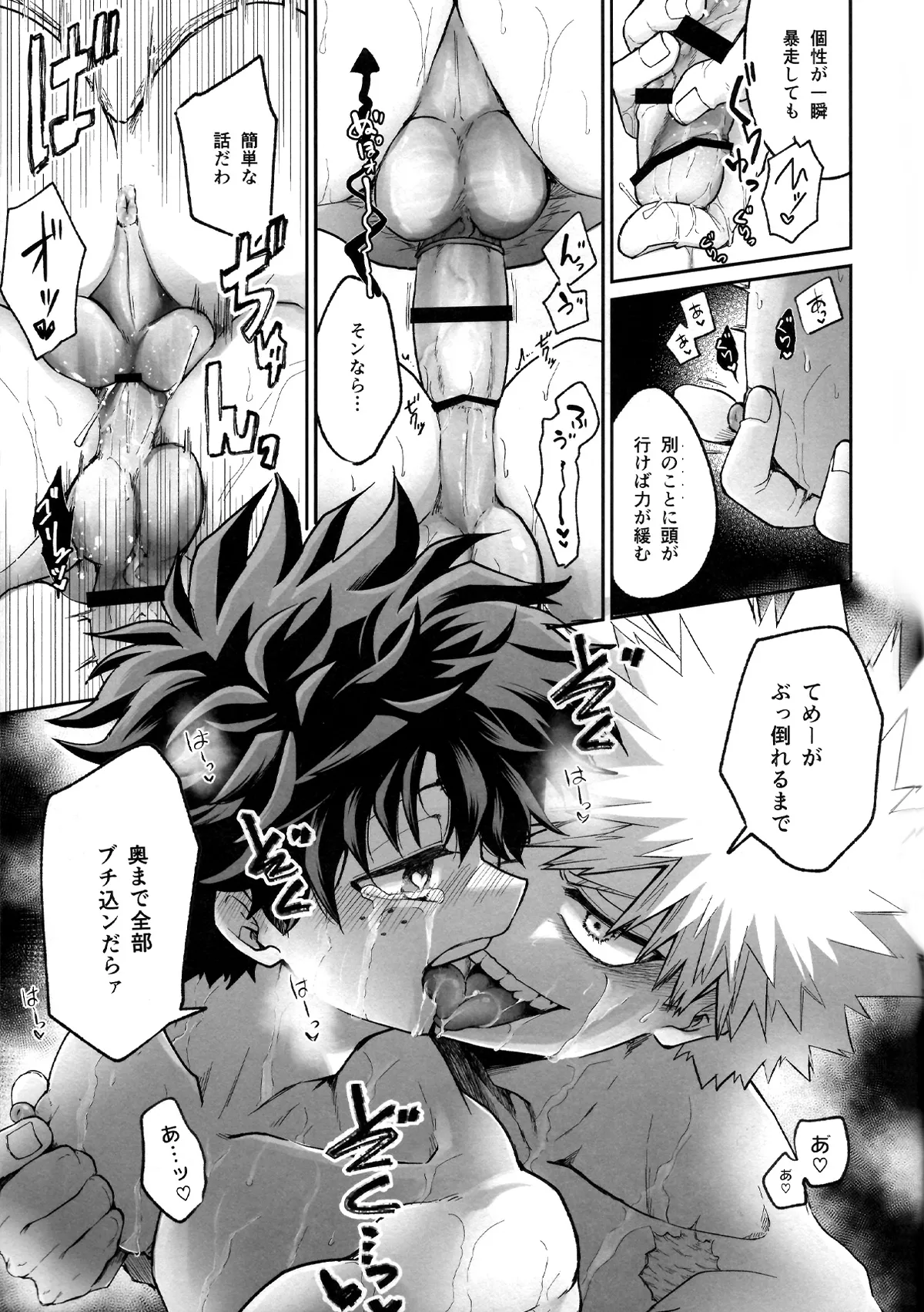たたかいはベッドの上で Page.31