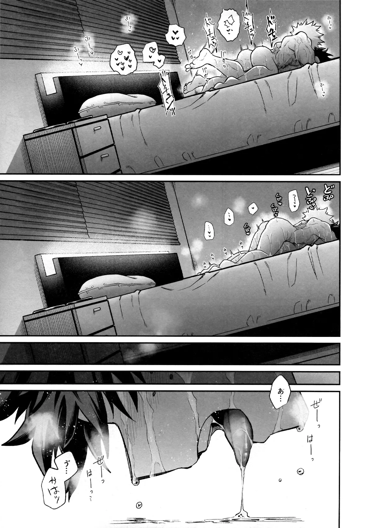 たたかいはベッドの上で Page.35