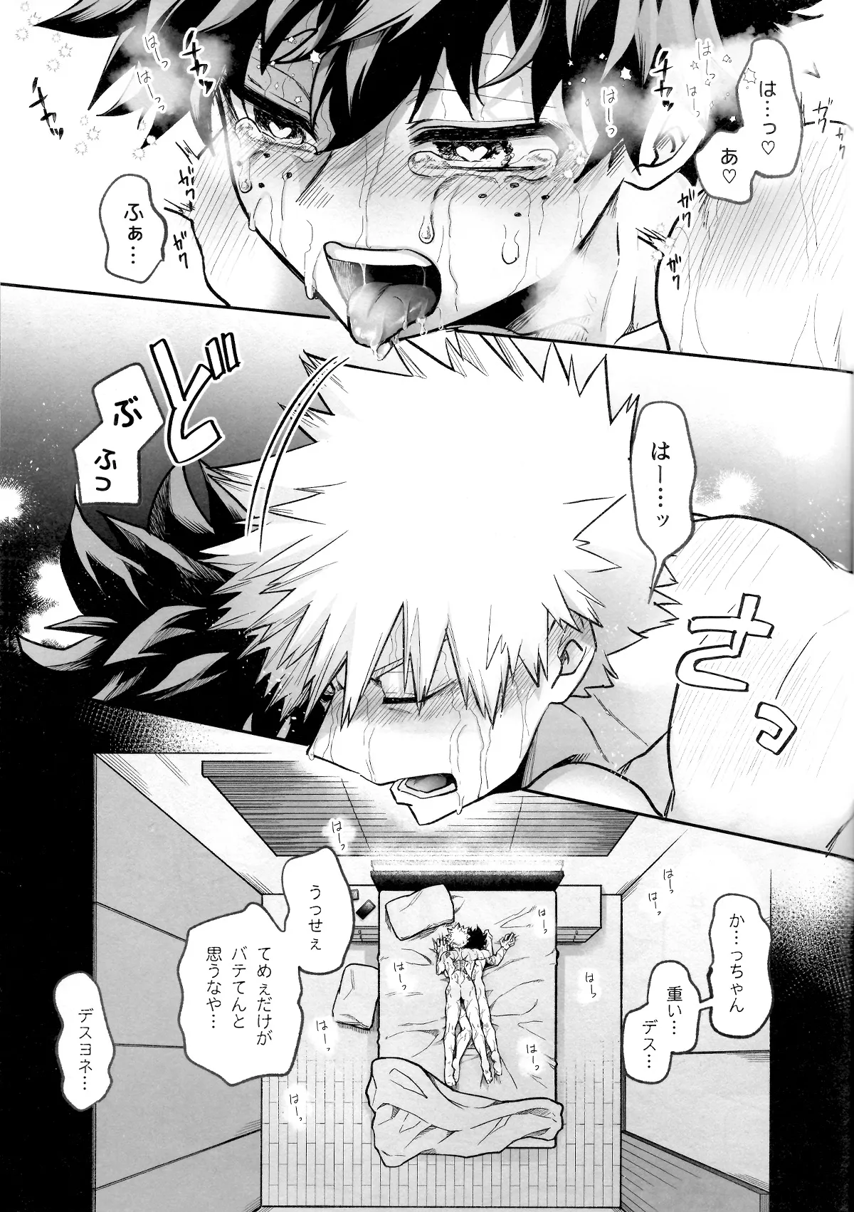 たたかいはベッドの上で Page.37