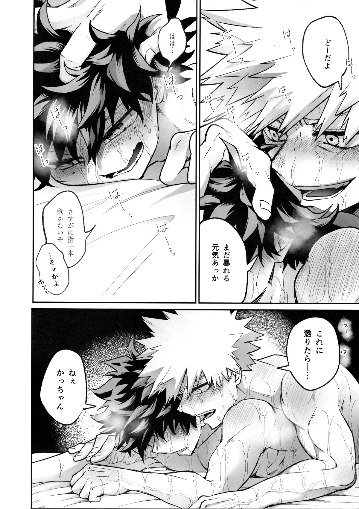 たたかいはベッドの上で Page.38