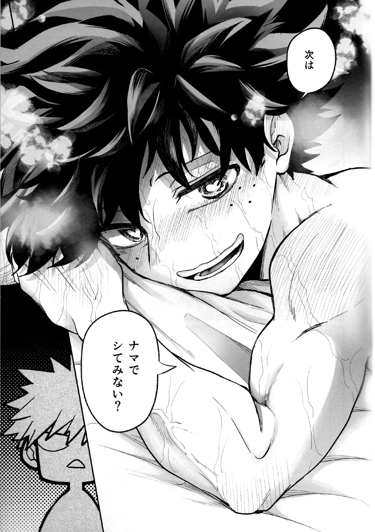 たたかいはベッドの上で Page.39