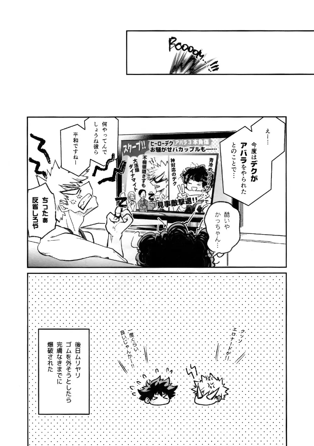 たたかいはベッドの上で Page.40