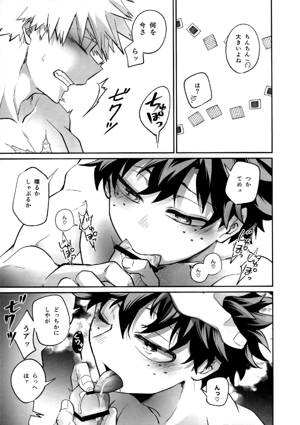 たたかいはベッドの上で Page.43