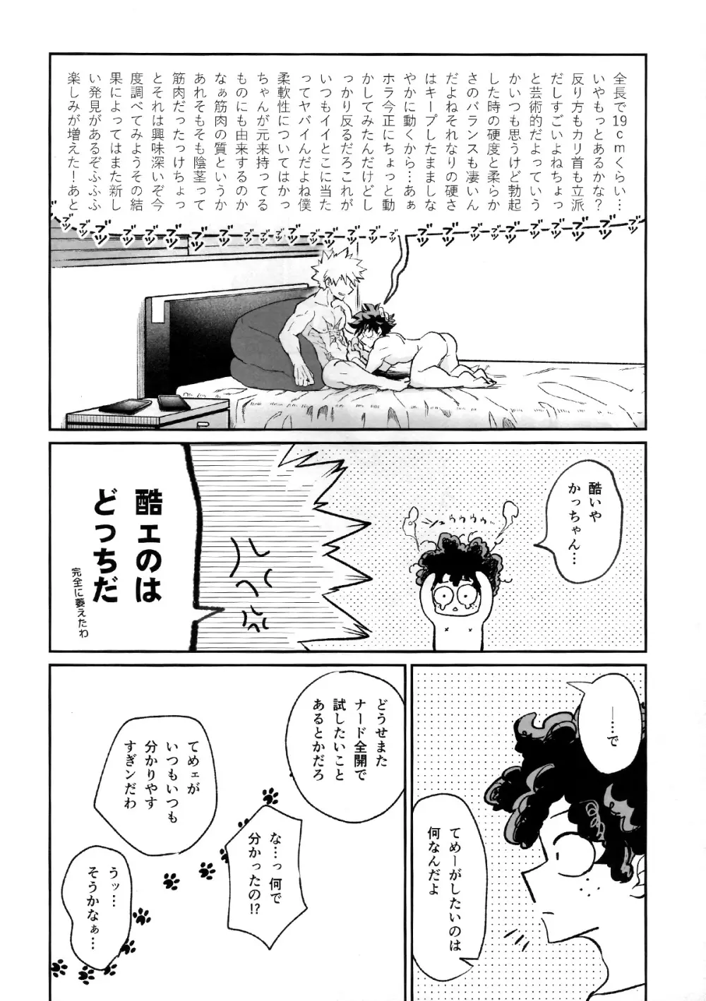たたかいはベッドの上で Page.44